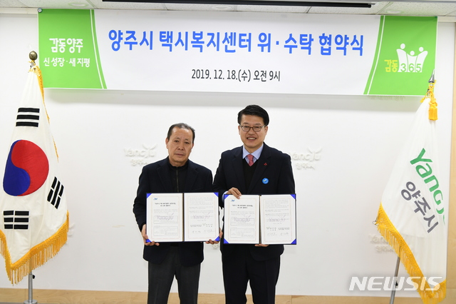 양주시 택시복지센터 위·수탁 협약식