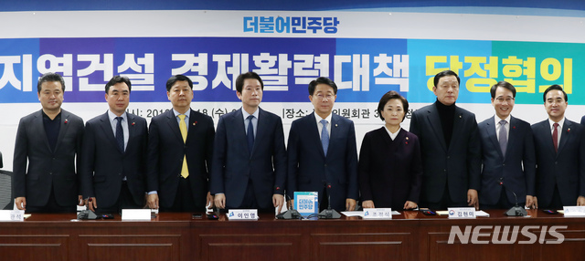 [서울=뉴시스] 고승민 기자 = 더불어민주당 이인영 원내대표를 비롯한 원내지도부와 김현미 국토부 장관, 구윤철 기재부 2차관 등이 18일 서울 여의도 국회 의원회관에서 열린 지역건설 경제활력대책 당정협의에서 기념촬영하고 있다. 2019.12.18. kkssmm99@newsis.com