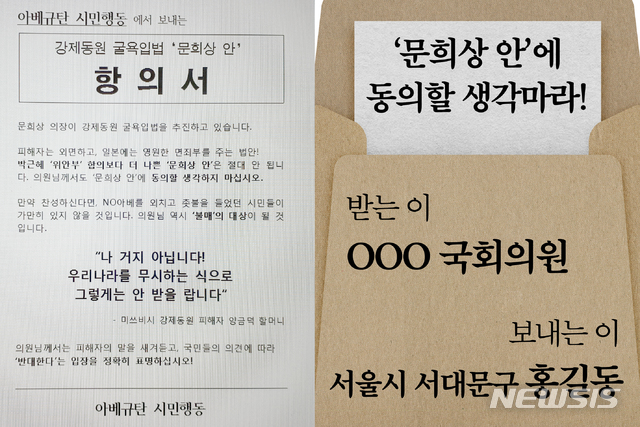 [광주=뉴시스] 류형근 기자 = 근로정신대 할머니와 함께하는 시민모임 등 51개 시민단체는 18일 "문희상 국회의장이 강제징용 문제 해법으로 제시한 일명 '1+1+α안'은 문희상 국회의장이 강제징용 문제 해법으로 제시한 '한일 기업과 국민 성금으로 재단을 설립해 운영하자는 일명 '1+1+α안'은 박근혜 정부 때 추진한 위안부 합의보다 더 나쁜 안이다"며 항의 팩스 보내기 운동을 벌인다고 밝혔다. (사진=근로정신대 할머니와 함께하는 시민모임 제공). 2019.12.18. photo@newsis.com