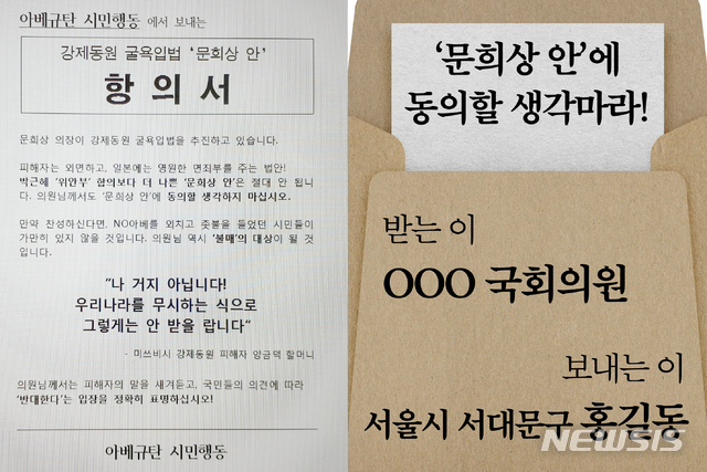 [광주=뉴시스] 류형근 기자 = 근로정신대 할머니와 함께하는 시민모임 등 51개 시민단체는 18일 "문희상 국회의장이 강제징용 문제 해법으로 제시한 일명 '1+1+α안'은 문희상 국회의장이 강제징용 문제 해법으로 제시한 '한일 기업과 국민 성금으로 재단을 설립해 운영하자는 일명 '1+1+α안'은 박근혜 정부 때 추진한 위안부 합의보다 더 나쁜 안이다"며 항의 팩스 보내기 운동을 벌인다고 밝혔다. (사진=근로정신대 할머니와 함께하는 시민모임 제공). 2019.12.18.&nbsp; photo@newsis.com 