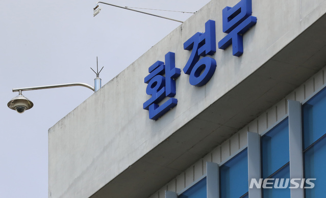 [세종=뉴시스] 환경부 세종청사. (사진=뉴시스 DB)