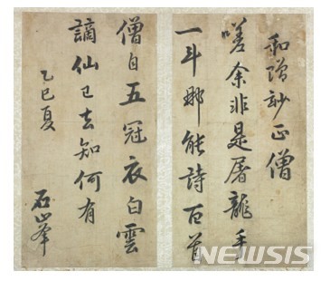 [서울=뉴시스] '허교산 한석봉 합벽첩' 중 한호 글씨. 사진=예술의전당 제공.2019.12.19. hyun@newsis.com