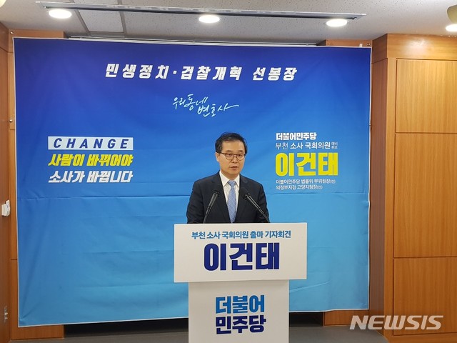 [부천=뉴시스] 정일형 기자=이건태 변호사, 총선 부천 소사 출마 선언jih@newsis.com