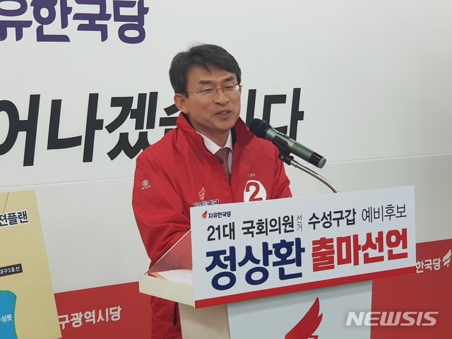 [대구=뉴시스] 정창오 기자=정상환 변호사가 19일 오전 대구시 수성구 범어동 자유한국당 대구시당에서 기자회견을 열고 내년 4월 15일 실시되는 21대 총선의 대구 수성갑 출마를 선언하고 있다.2019.12.19. jco@newsis.com