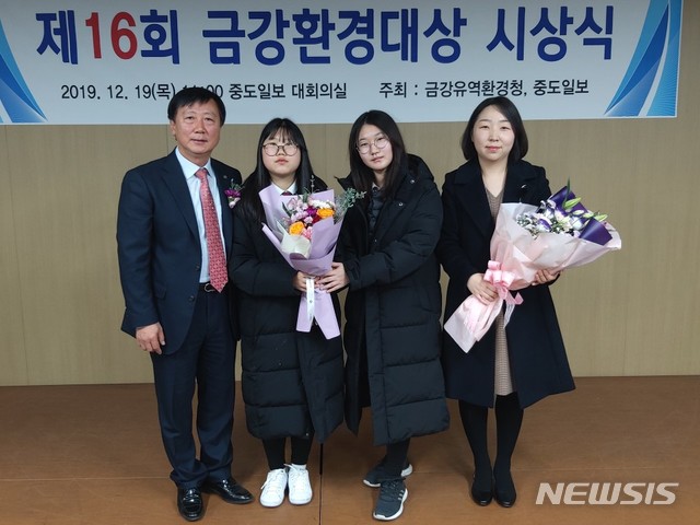 [청주=뉴시스] 인진연 기자 = 충북 청주 원평중학교가 19일 열린 16회 금강환경대상에서 환경교육부문 '최우수상'을 받았다. (사진=청주교육지원청 제공) 2019.12.19photo@newsis.com