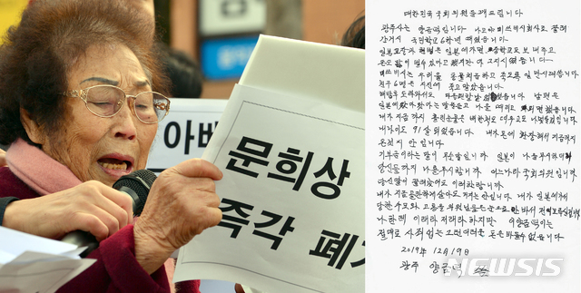 [광주=뉴시스] 변재훈 기자 = 강제징용 피해자 양금덕 할머니가 19일 오후 광주 서구 더불어민주당 광주시당 앞에서 '문희상 국회의장 안 반대' 기자회견을 연 뒤 국회의원에게 발송하는 손편지 호소문을 읽고 있다. 2019.12.19. wisdom21@newsis.com