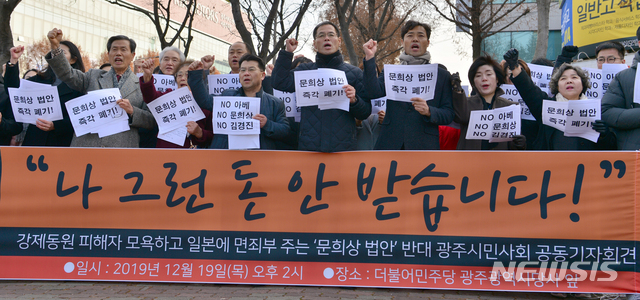 [광주=뉴시스] 변재훈 기자 = 근로정신대와 함께하는 시민모임·광주시민단체협의회 등 44개 단체가 19일 오후 광주 서구 더불어민주당 광주시당 앞에서 기자회견을 열고 일제 강제동원 피해자 지원 내용을 담은 '문희상 국회의장 안'의 철회를 촉구하고 있다. 이날 기자회견에서는 피해자 양금덕 할머니가 참석, 법안 반대의 뜻을 담은 손편지를 낭독했다. 2019.12.19.   wisdom21@newsis.com