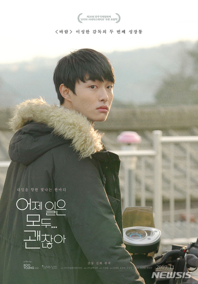[서울=뉴시스]영화 '어제 일은 모두 괜찮아' (사진=삼백상회 제공) 2019.12.20 photo@newsis.com