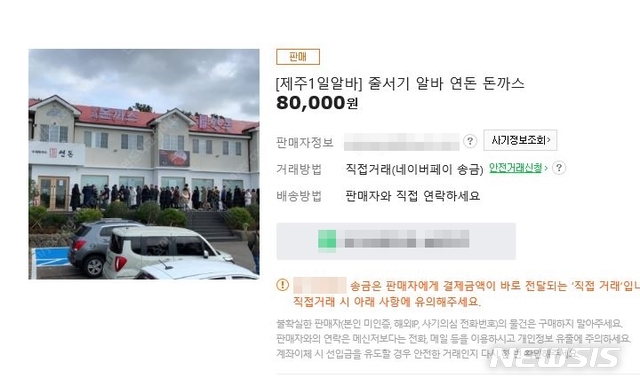 [제주=뉴시스] 중고물품 커뮤니티 '중고나라'에 게시된 글 캡처.