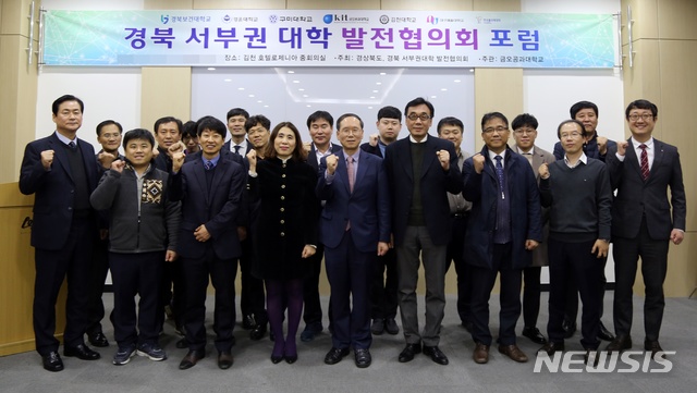 경북 서부권 대학 발전협의회 포럼 (사진=금오공대 제공)