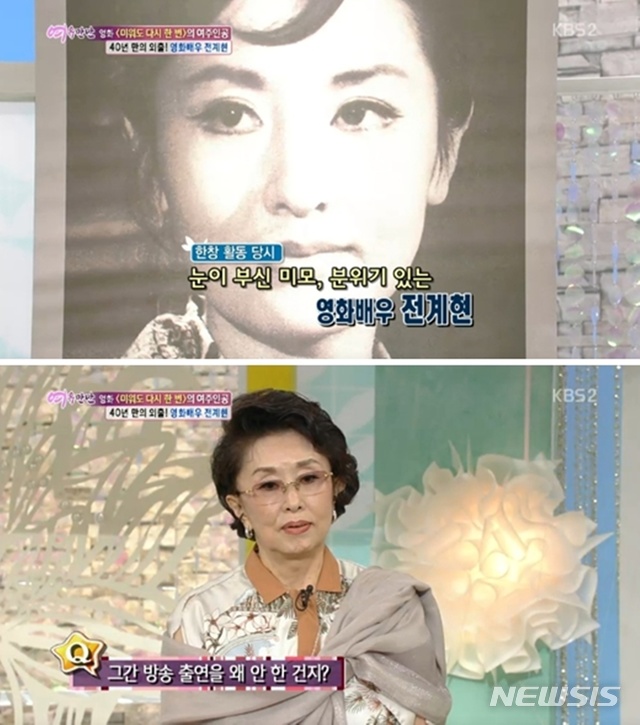 [서울=뉴시스]영화 '미워도 다시 한번'(1968)으로 유명한 영화배우 전계현이 지병으로 20일 별세했다. 향년 82세. 사진은 2013년 9월 방송된 KBS 2TV '여유만만'에 출연한 전계현의 모습. (사진=KBS 2TV '여유만만' 방송 화면 캡처) 2019.12.21. photo@newsis.com 