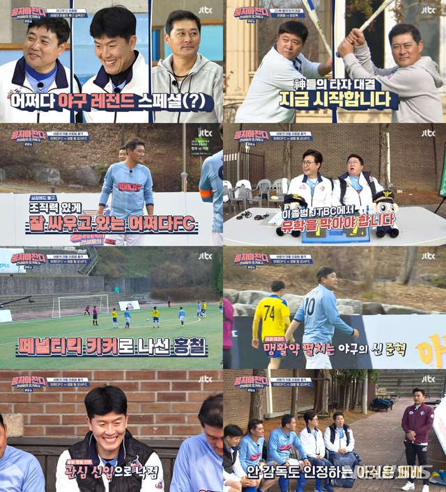 [서울=뉴시스] JTBC 예능 프로그램 '뭉쳐야 찬다' 제27회 (사진= JTBC '뭉쳐야 찬다' 방송 캡처) 2019.12.23.photo@newsis.com.