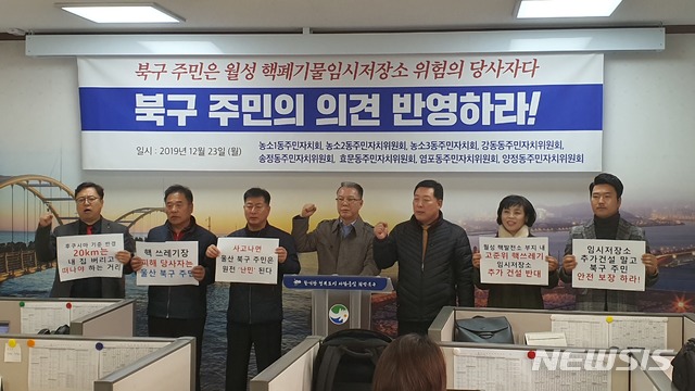 [울산=뉴시스] 박수지 기자 = 울산시 북구 주민자치위원회 및 주민자치회 일동이 23일 오후 북구청 프레스센터에서 기자회견을 열고 원전인근 지역 주민들 참여를 보장할 것을 촉구하고 있다. 2019.12.23.(사진=울산시 북구청 제공) photo@newsis.com