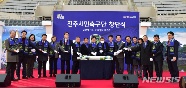 [진주=뉴시스] 진주 시민축구단 창단식.