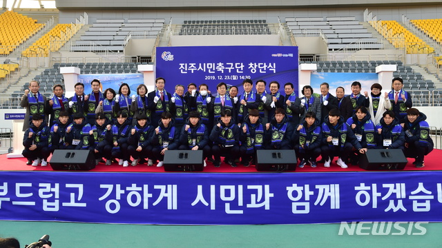 [진주=뉴시스] 진주시민축구단 창단식 모습.