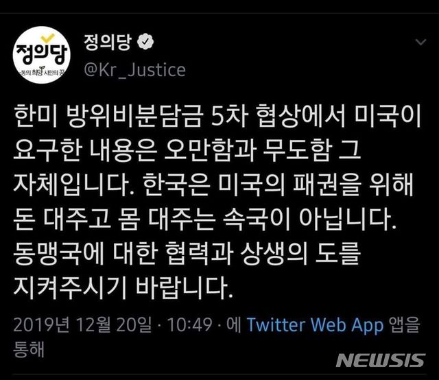  [서울=뉴시스]정의당이 지난 20일 당 공식 트위터 계정에 올린 게시물.