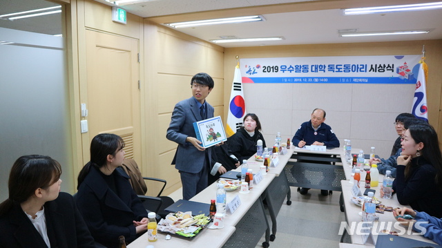 [포항=뉴시스] 강진구 기자 = 경상북도 출연기관인 (재)독도재단(이사장 이재업)은 23일 오후 재단사무실에서 ‘2019 전국 대학교 독도동아리 평가’ 시상식을 개최했다.(사진=독도재단 제공) 2019.12.23. photo@newsis.com