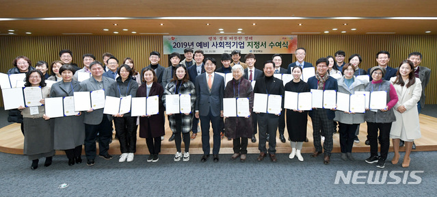 [안동=뉴시스] 지난해 12월 23일 경북 도청 다목적홀에서 '2019 하반기 경북형 예비 사회적 기업 지정서 수여식'이 열리고 있다.(사진=경북도 제공) 2020.05.12