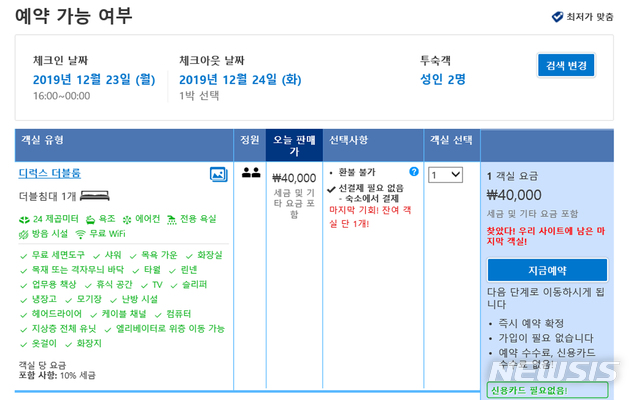 [광주=뉴시스] 변재훈 기자 = 숙박업계 성수기를 앞둔 23일 일부 숙박업소 예약 사이트에 화재로 33명의 사상자가 발생한 광주 북구 A모텔이 예약 가능 숙박업소로 게시돼 있다. (사진= 모 숙박업소 예약 사이트) 2019.12.23. photo@newsis.com