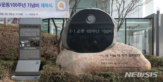 [서울=뉴시스]전신 기자 = 23일 서울 종로구 태화관터에 세워진 3.1운동 100주년 기념비. 2019.12.23. photo1006@newsis.com