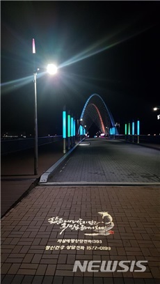 [대전=뉴시스] 대전 서구 만년동 엑스포다리에 설치된 자살예방 로고젝터.