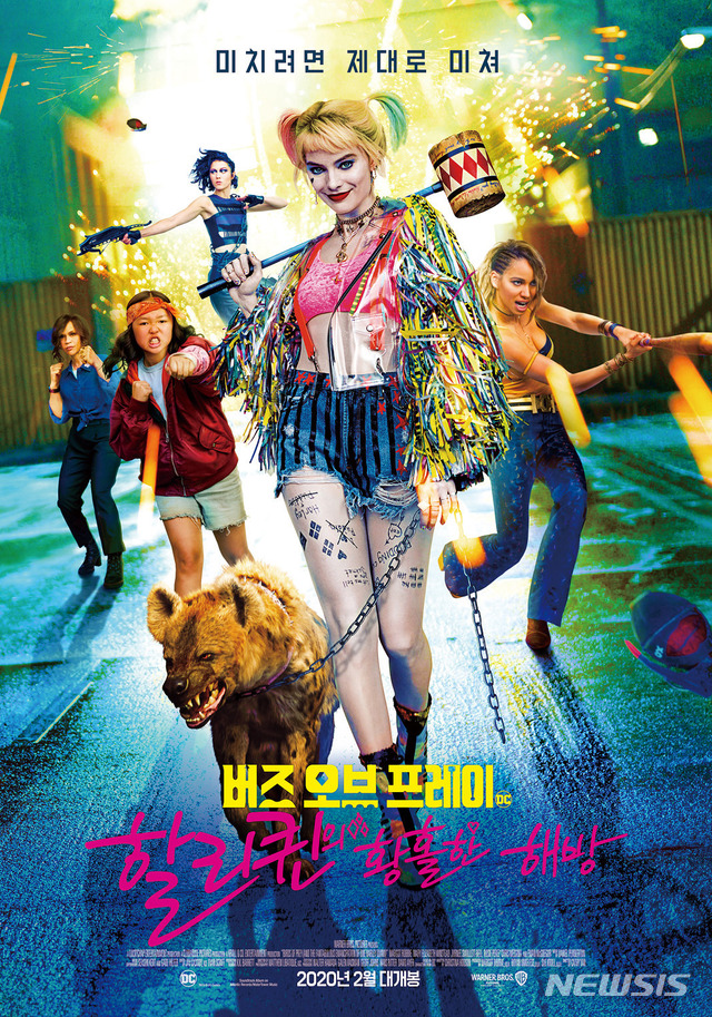 [서울=뉴시스] 영화 '버즈 오브 프레이' (사진=워너 브라더스 픽처스) 2019.12.24 photo@newsis.com