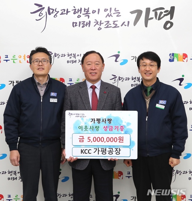 KCC 가평공장 가평군에 이웃돕기 성금 500만원 기탁.
