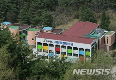 [전주=뉴시스] 전라북도 자연환경연수원.