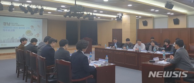 [창원=뉴시스] 홍정명 기자= 경상남도 빅데이터 허브 플랫폼 구축 용역 착수보고회가 24일 오후 경남도청 신관 중회의실에서 열리고 있다.(사진=경남도 제공)2019.12.24. photo@newsis.com