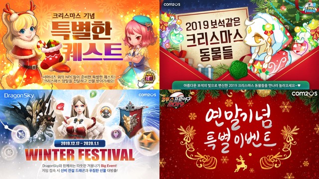 게임도 '크리스마스' 분위기 후끈…이색 이벤트 