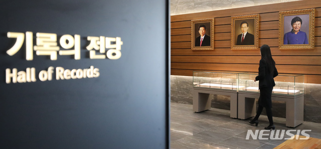 [세종=뉴시스]강종민 기자 = 대통령기록관 모습. 2019.12.24. ppkjm@newsis.com 