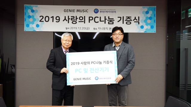 지니뮤직, '사랑의 PC나눔' 취약계층에 130대 기증