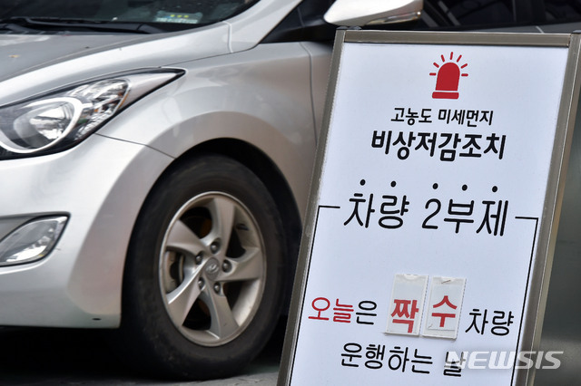 [대구=뉴시스] 미세먼지 저감 위한 차량2부제 시행 모습. (사진=뉴시스DB) 2019.12.30.