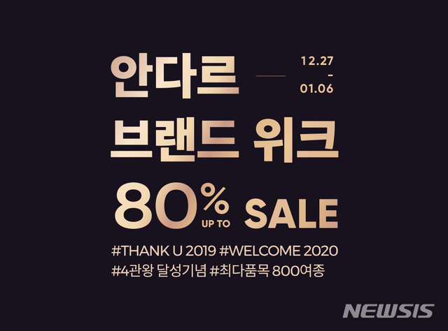 [서울=뉴시스]안다르 브랜드 위크