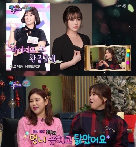 [서울=뉴시스] 정미애(사진=방송화면 캡처) 20191.12.27 photo@newsis.com