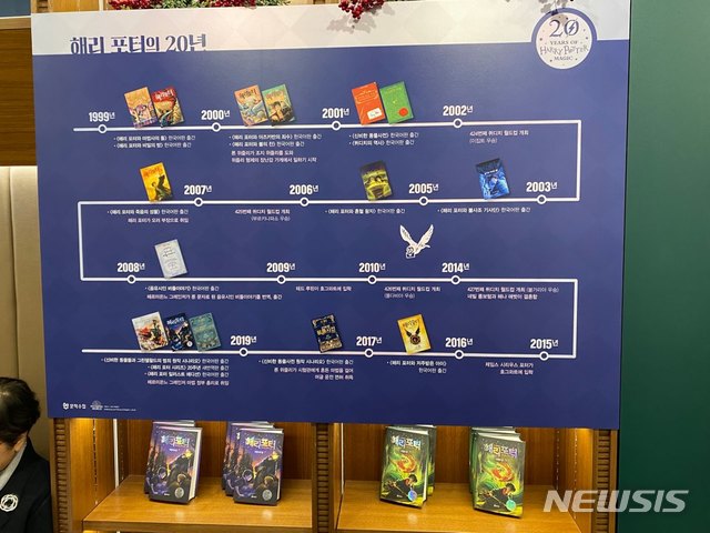 [서울=뉴시스]임종명 기자 = 해리포터 국내 출간 20주년 기념 교보문고 전시. 2019.12.27.jmstal01@newsis.com