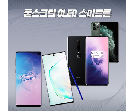[서울=뉴시스] 풀스크린 OLED 스마트폰. 사진 삼성디스플레이 
