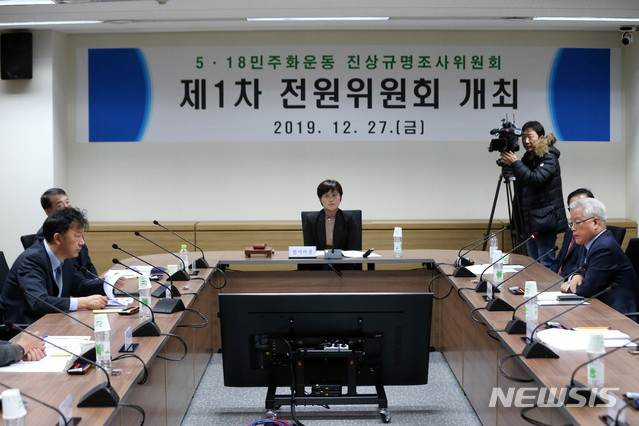 [서울=뉴시스]김선웅 기자 = 5.18 진상규명위원회 제1차 전원위원회가 27일 오후 서울 중구 5.18민주화운동 진상규명조사위원회에서 열리고 있다. 2019.12.27.&nbsp; mangusta@newsis.com 
