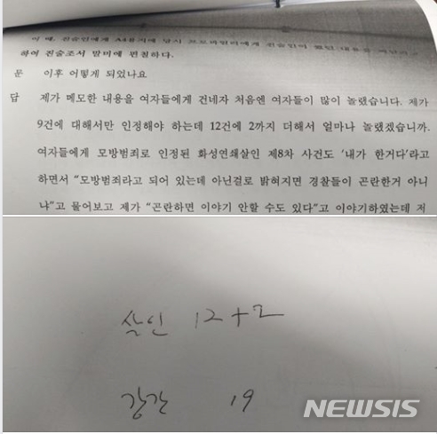 [수원=뉴시스] 정은아 기자 = 29일 박준영 변호사가 자신의 페이스북에 공개한 ‘재심의견서’내 이춘재 사건 기록. 2019.12.29 (캡쳐=박준영변호사 페이스북)