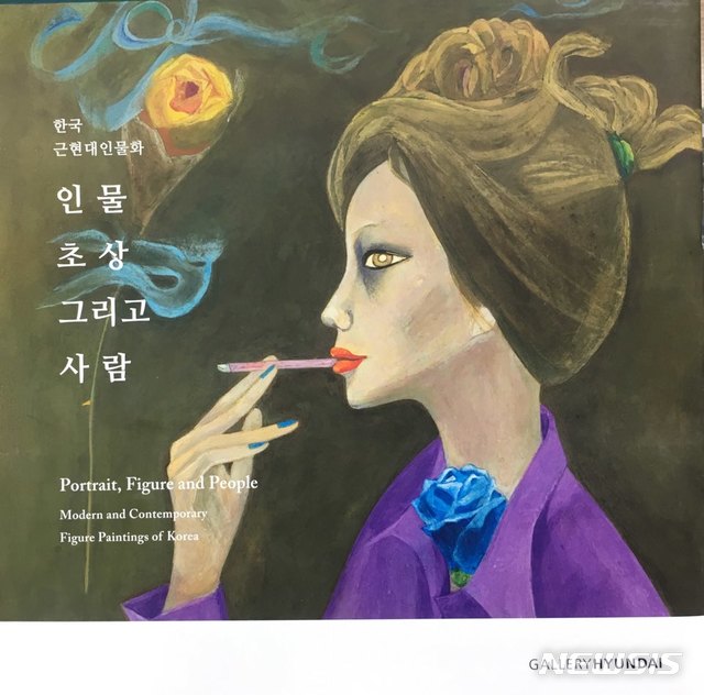 [서울=뉴시스] '인물, 초상그리고 사람' 갤러리현대 전시 도록 표지.2019.12.30. photo@newsis.com