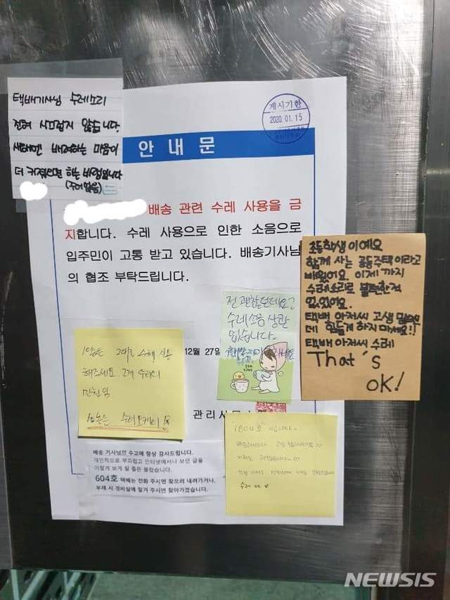 인터넷 한 커뮤니티에 올라온 택배기사 아파트 수레 금지 관련 공지문 사진.