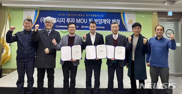 [익산=뉴시스] 강명수 기자 =국가식품클러스터지원센터와 ㈜프레시지가 30일 전북 익산시 국가식품클러스터 투자를 위한 분양계약을 30일 체결했다. (사진 =국가식품클러스터지원센터 제공) 2019.12.30.photo@newsis.com