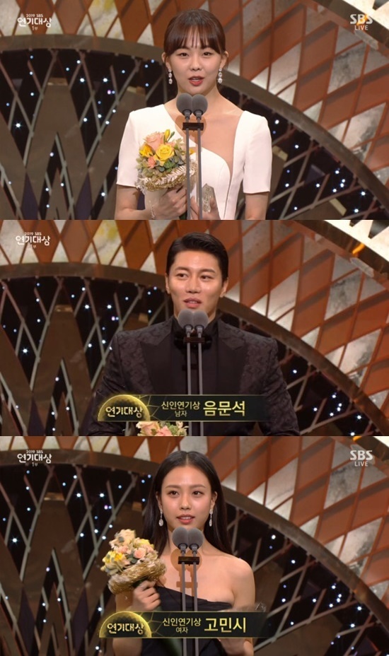 [서울=뉴시스] 위부터 금새록, 음문석, 고민시(사진=방송화면 캡처) 2019.12.31 photo@newsis.com