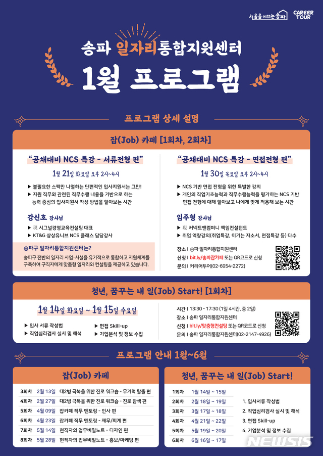 [서울=뉴시스]송파구 1월 잡카페 포스터. 2020.01.01. (포스터=송파구 제공)