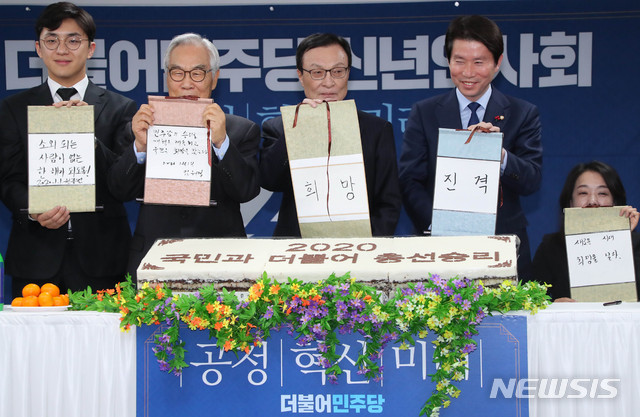 [서울=뉴시스] 장세영 기자 = 더불어민주당 이해찬 대표, 이인영 원내대표, 이재명 경기도지사를 비롯한 참석자들이 1일 서울 여의도 더불어민주당 당사에서 열린 신년인사회에 참석해 새해소망을 적은 족자를 펼치고 있다. 2020.01.01. photothink@newsis.com