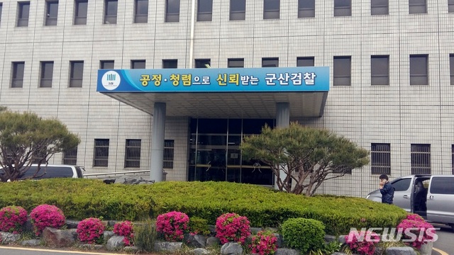 [군산=뉴시스] 전주지검 군산지청