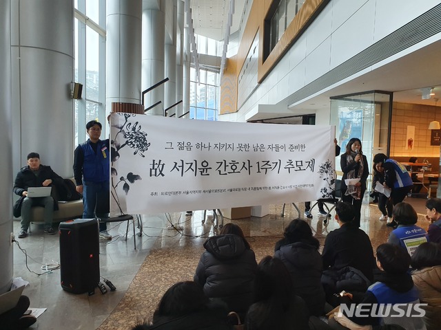 [서울=뉴시스] 고(故) 서지윤 간호사 사망사건 시민대책위원회가 2일 서울 중랑구 서울의료원 1층에서 '고(故) 서지윤 간호사 1주기 추모제'를 열었다. 2020.01.02. ryu@newsis.com