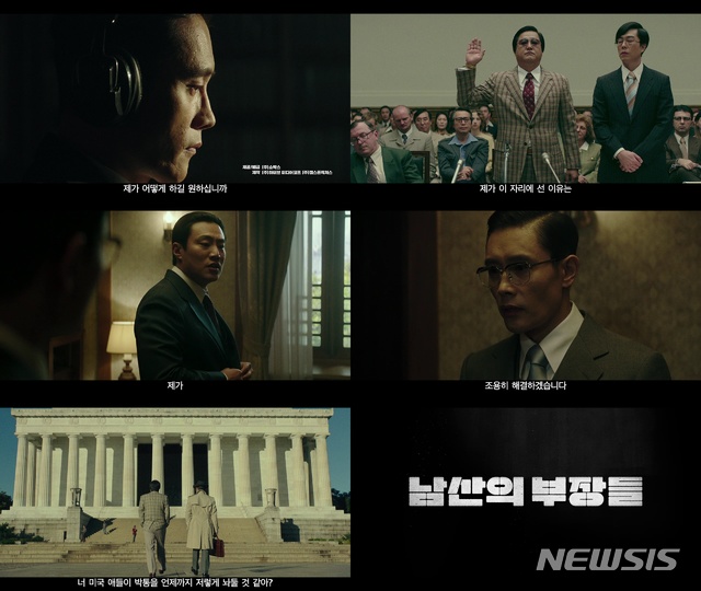 [서울=뉴시스] 영화 '남산의 부장들'. (사진=쇼박스 제공) 2020.01.03. photo@newsis.com 