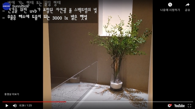 [서울=뉴시스] 써니사이드.(사진: 삼성전자 뉴스룸 홈페이지 캡쳐) 2020.01.03.