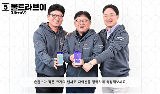 [서울=뉴시스] 울트라브이.(사진: 삼성전자 뉴스룸 홈페이지 캡쳐) 2020.01.03.